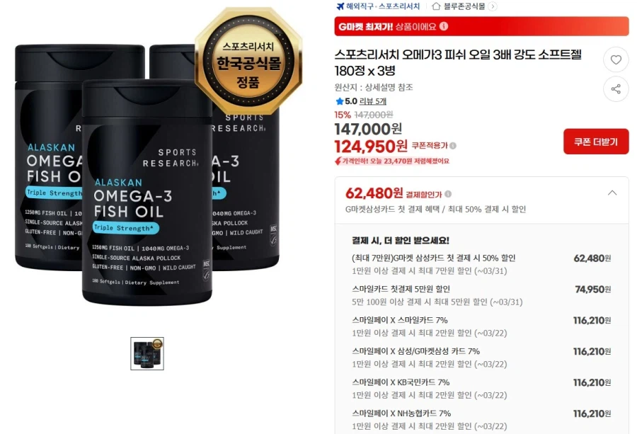 [지마켓] 스포츠리서치 오메가3 180정 3통(116,210원/무배)_1.webp