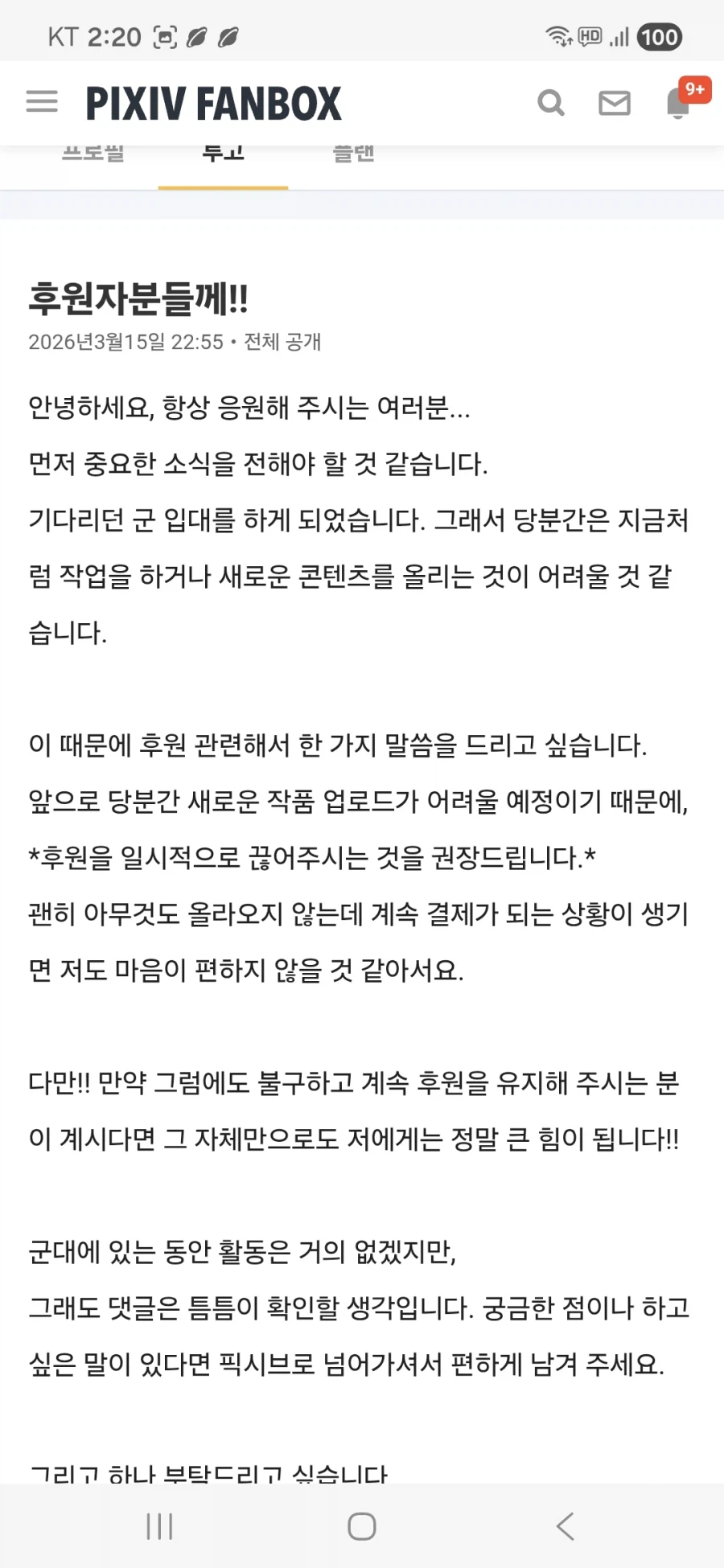 대꼴작가 찾아서 후원할까 했더니_1.webp