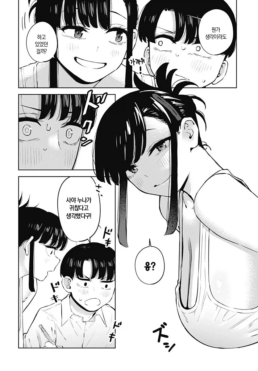 현실적인 가슴의 사촌누나가 공부 봐주는 만화_10.webp