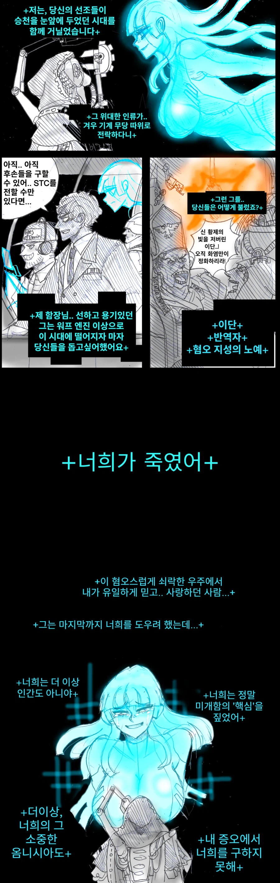 워해머) '혐오지성과 조우한 인류제국' .manhwa_1.webp