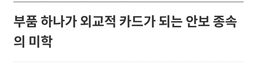 국뽕) 관점에 따라 좀 무서운 K방산_2.webp