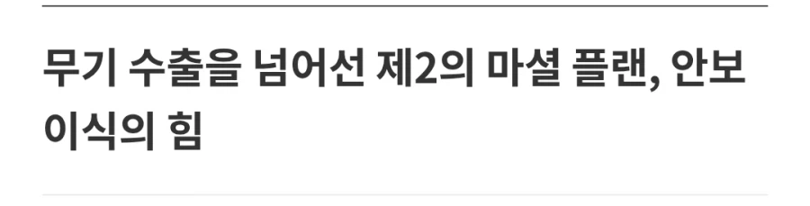 국뽕) 관점에 따라 좀 무서운 K방산_3.webp