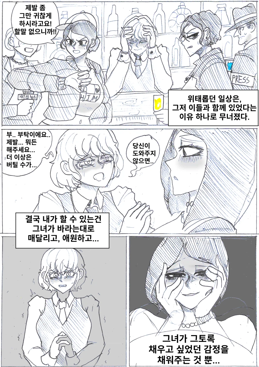 (약후)'TS했더니 직장이 레즈바로 바뀌었다'.manhwa(5화)_1.webp