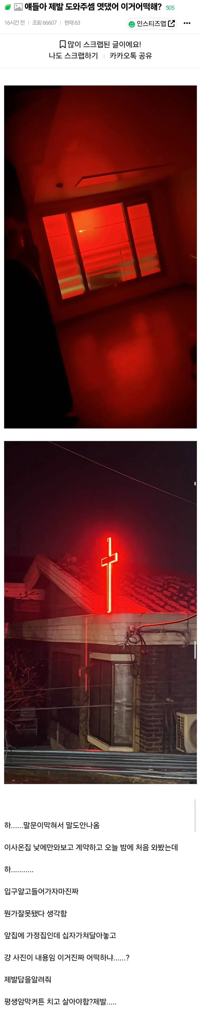 복덕방에 낚여서 멘탈 터졌다는 여자 ㅋㅋㅋㅋㅋ_1.webp