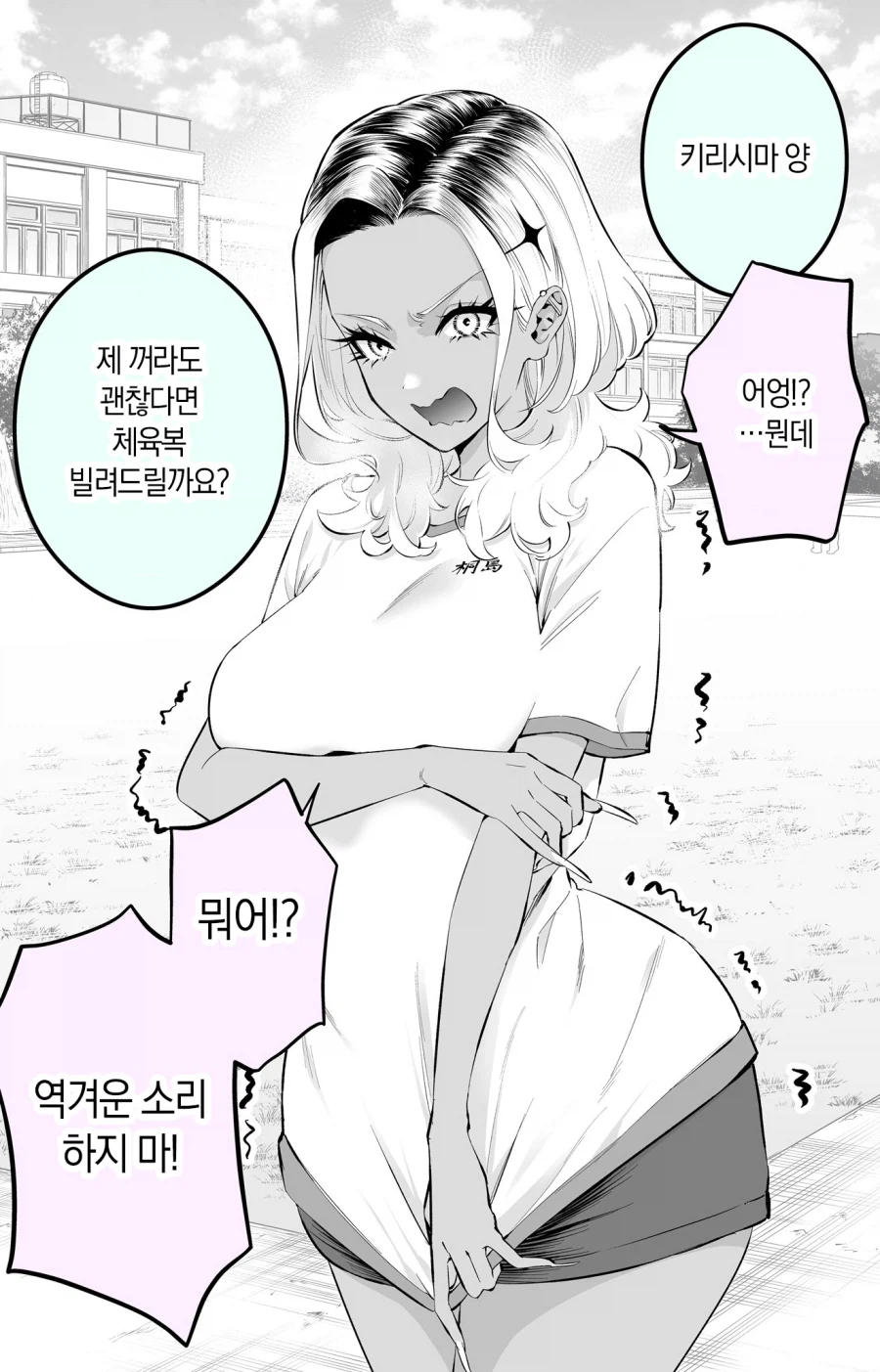 순애) 화를 잘 내는 흑갸루 양 만화.manhwa_7.webp