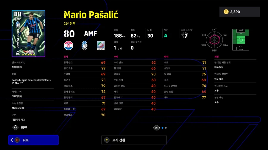 (뽑기) 26.03.16 - 에픽 : 플라티니, 도나도니, 알베르티니_20.webp