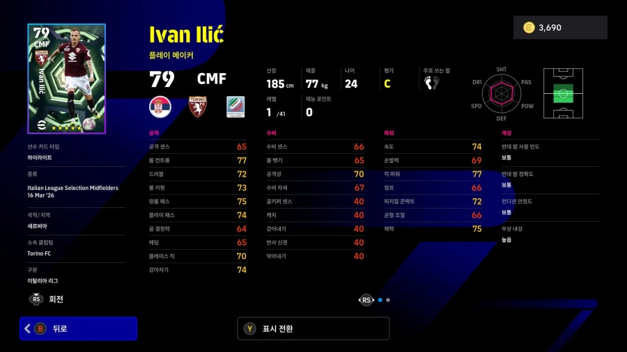 (뽑기) 26.03.16 - 에픽 : 플라티니, 도나도니, 알베르티니_22.webp