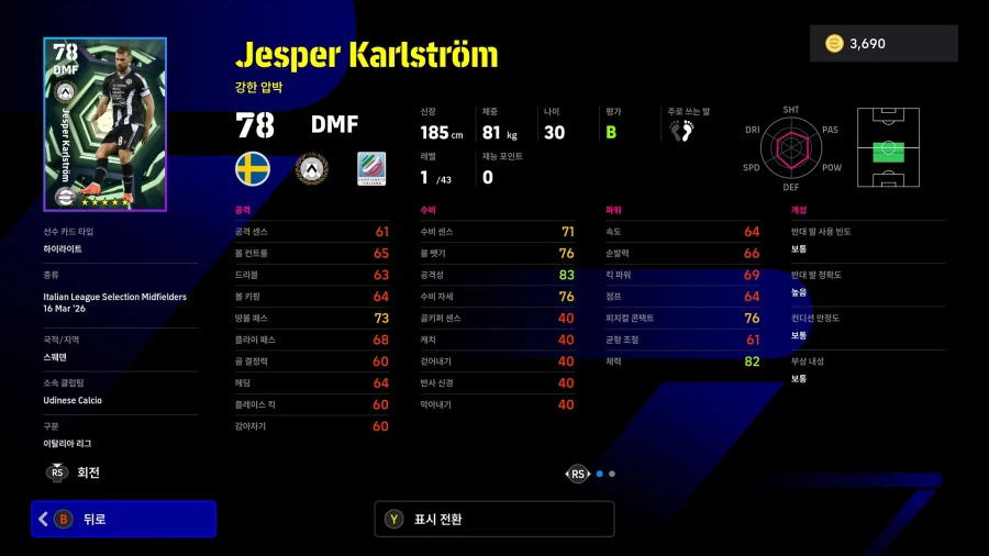 (뽑기) 26.03.16 - 에픽 : 플라티니, 도나도니, 알베르티니_26.webp