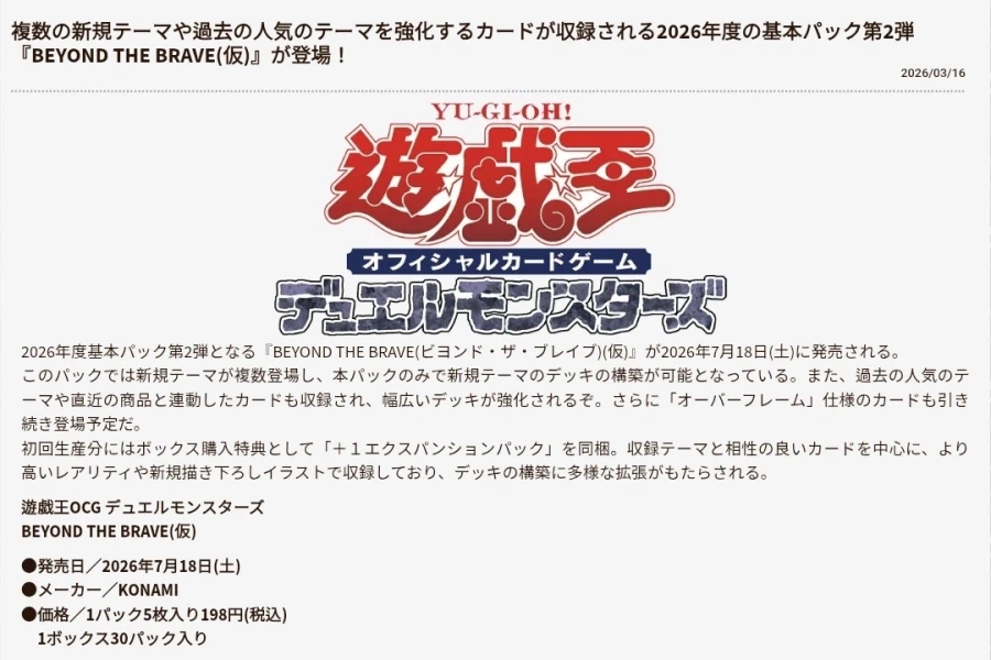 OCG)비욘드 더 브레이브 발매 예정_1.webp