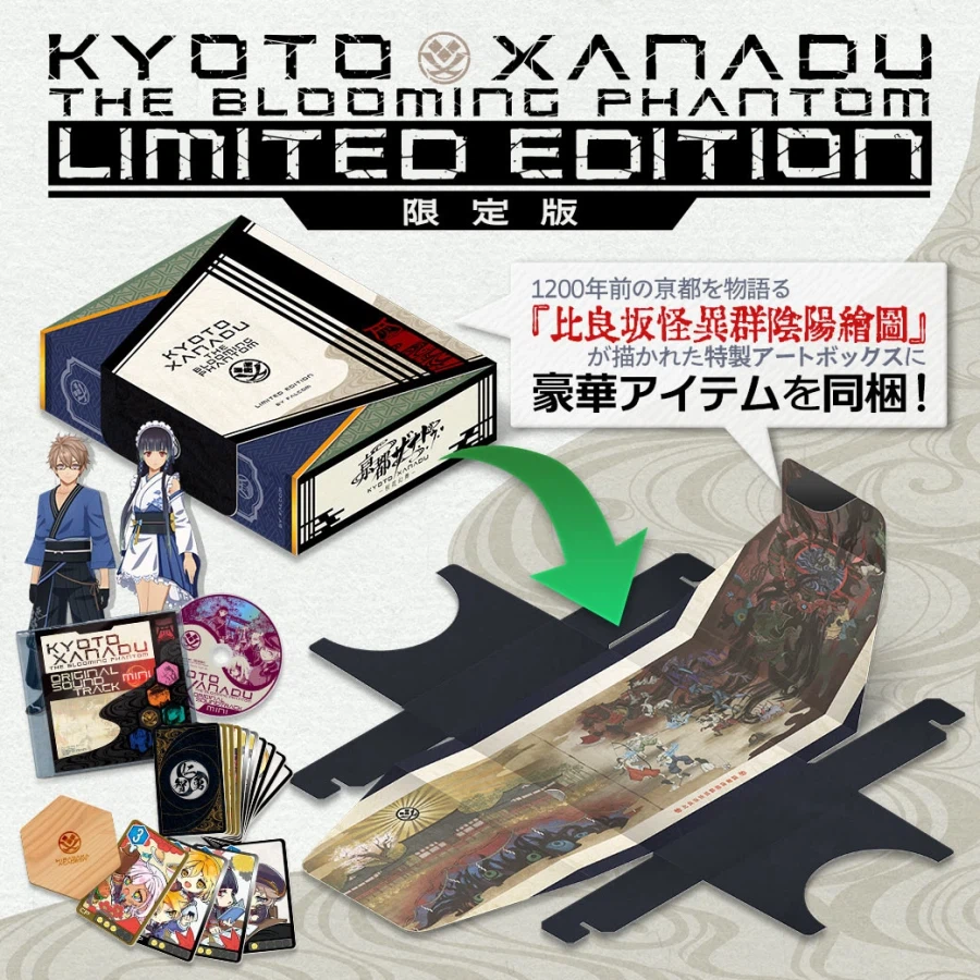 교토 재너두 -앵화환무-. 리미티드 에디션 추가 이미지_2.webp