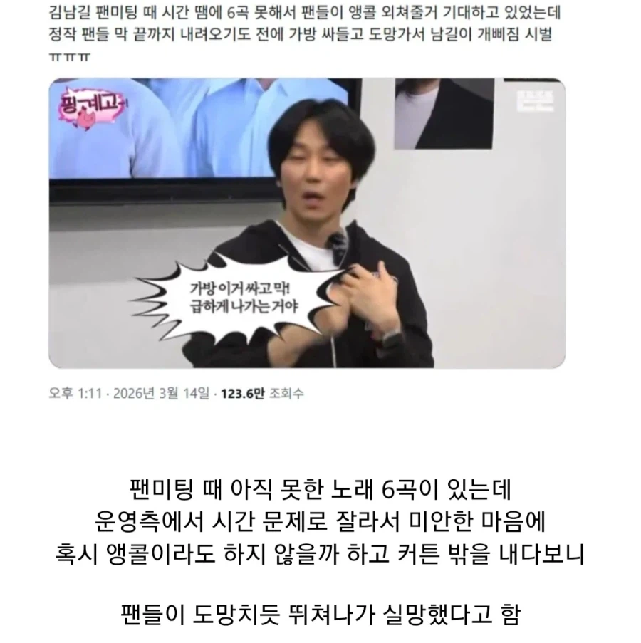 팬미팅때 팬들에게 삐졌다는 배우 김남길_1.webp