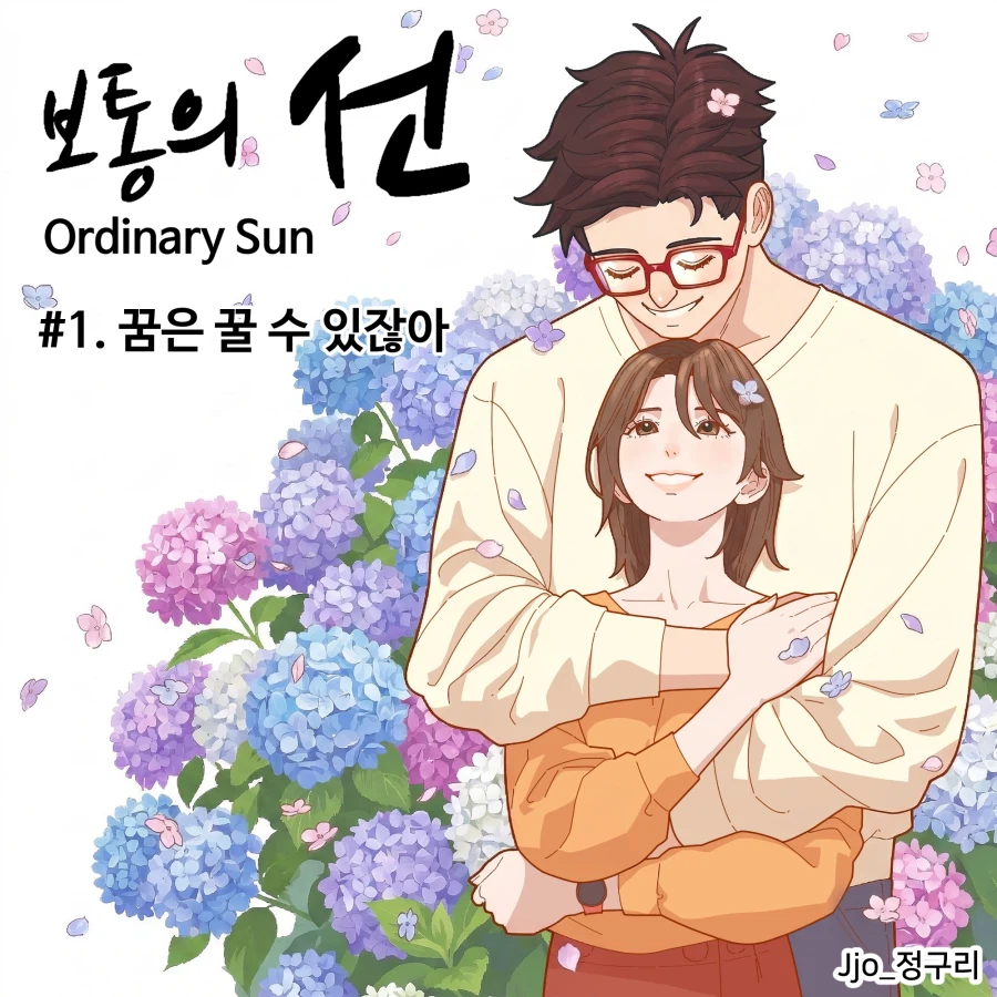 인스타 툰 4컷 만화 '보통의 선' 입니다._1.webp