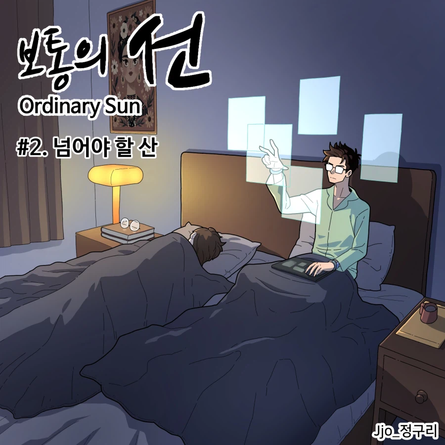 인스타 툰 4컷 만화 '보통의 선' 입니다._6.webp