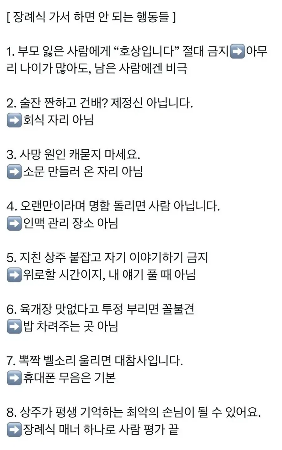 장례식장 가서 이것만 지켜도 사람대접 받음_1.webp