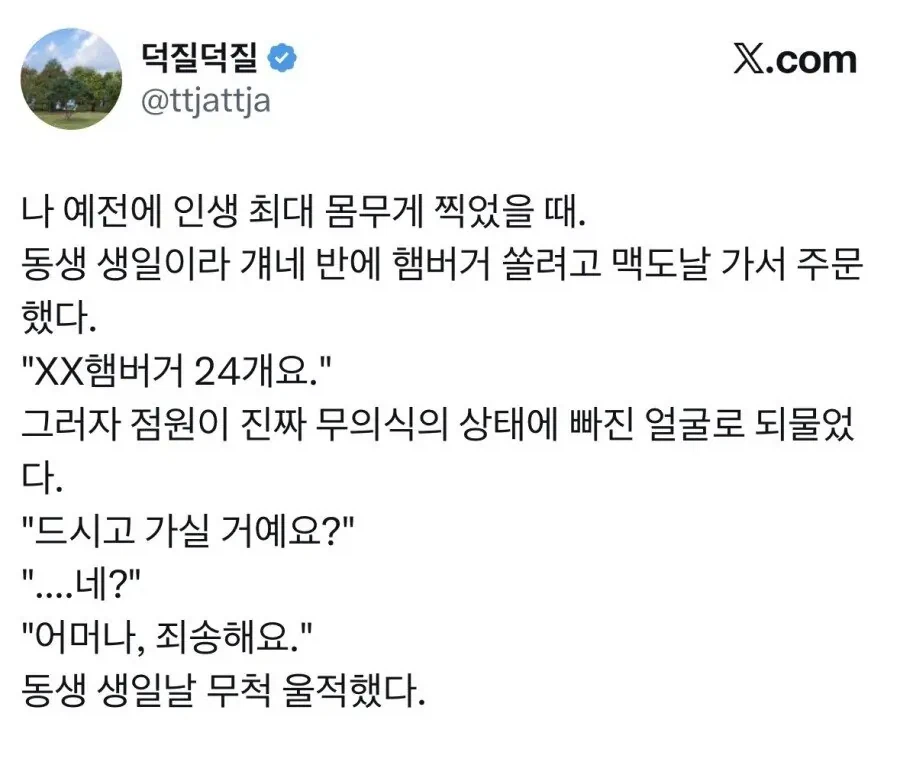 햄버거 24개 시키고 들은 말.jpg_1.webp
