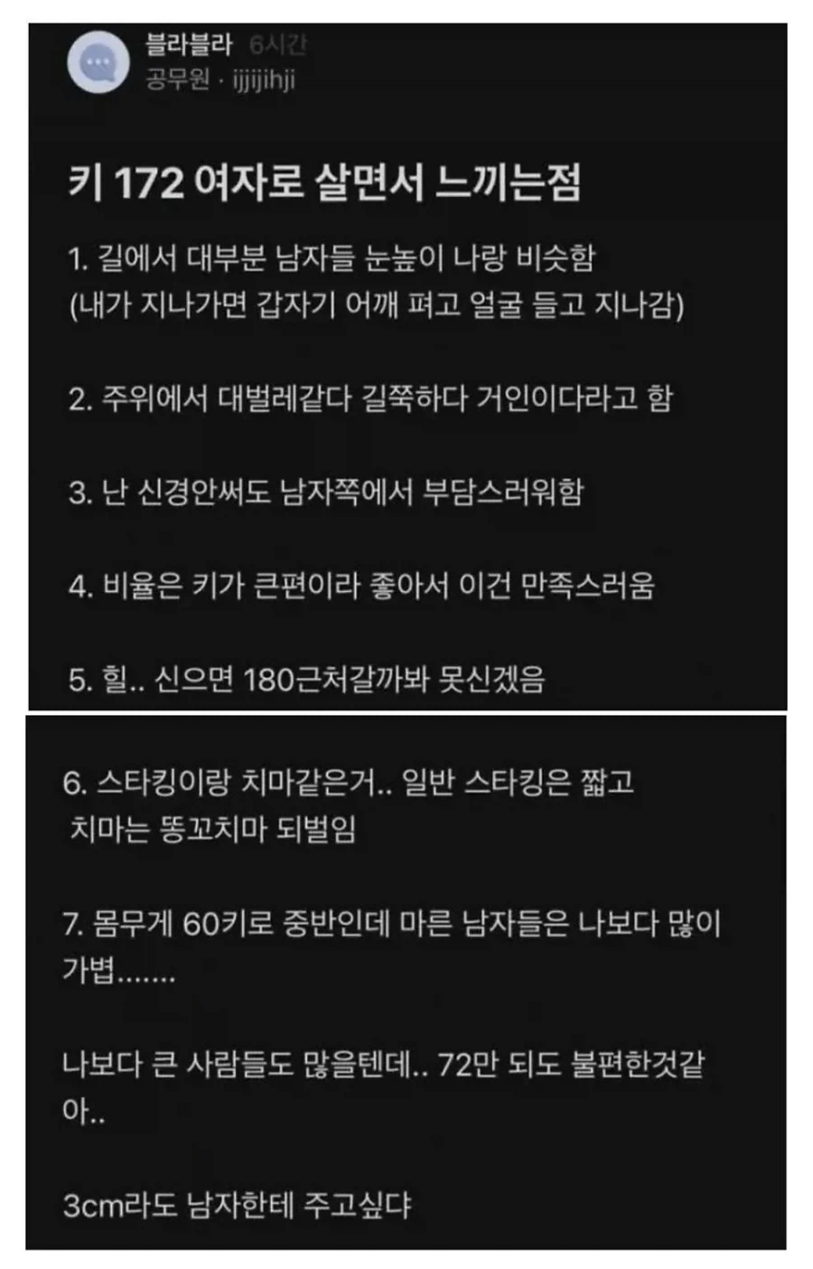 키 172 여자로 살면서 느끼는 점_1.webp