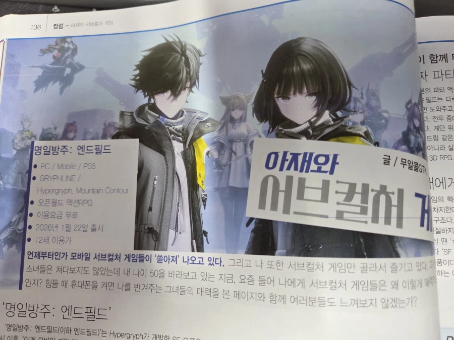 게이머즈에 엔드필드가 실렸네요_2.webp