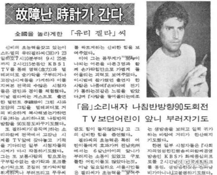 한국사람들이 다들 마술사한테 속았던 시대.jpg_3.webp