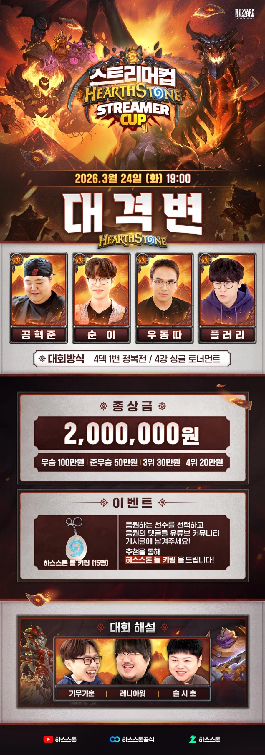 [하스스톤] (3/24 생방송 안내) 스트리머컵 - 대격변_1.webp