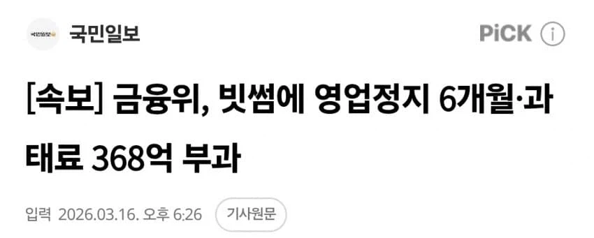 빗썸 근황.jpg_1.webp