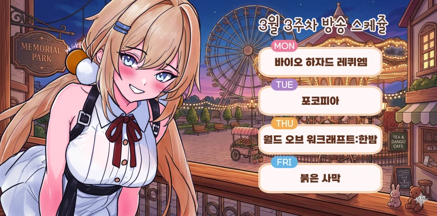 버튜버)남궁루리 3월 3주차 방송 스케쥴 표_1.webp