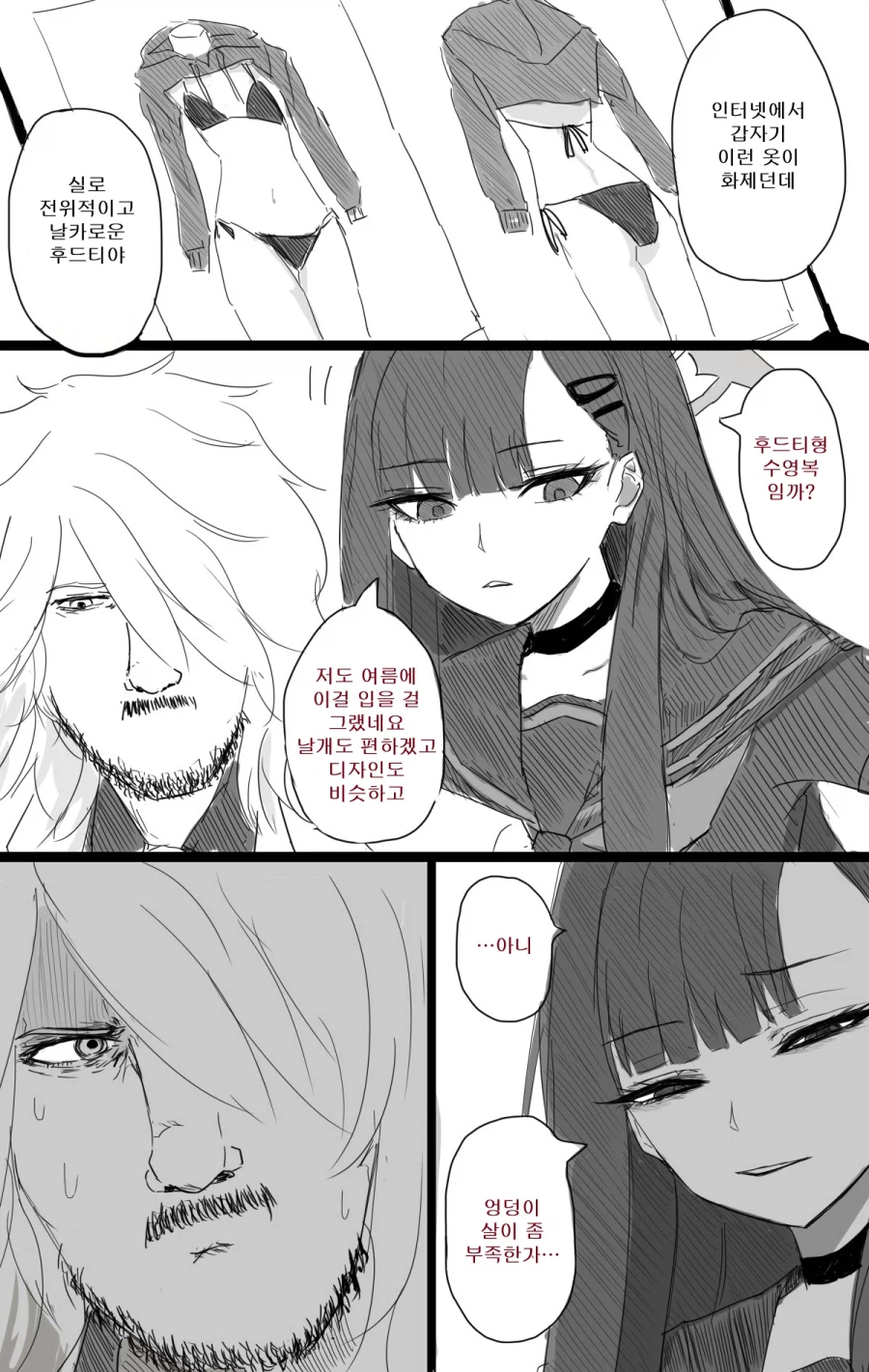 블루아카) 번역) 엉덩이살이 부족한 이치카_1.webp