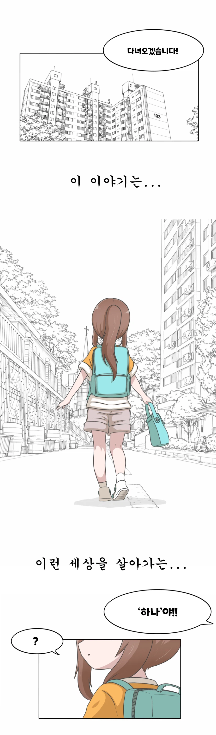 하나의 새 친구 -프롤로그-_5.webp