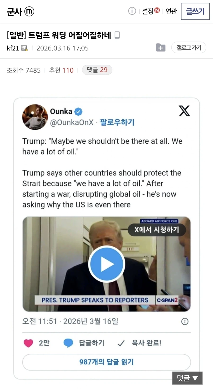 트럼프 워딩 어질어질하네_1.webp