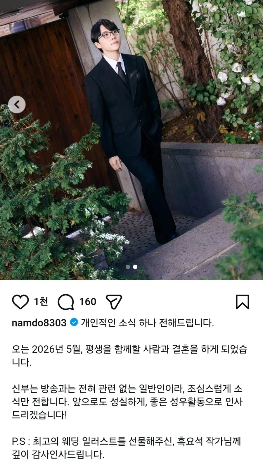 남도형 성우 결혼 반응 두개로 갈리는거 너무 웃김_1.webp