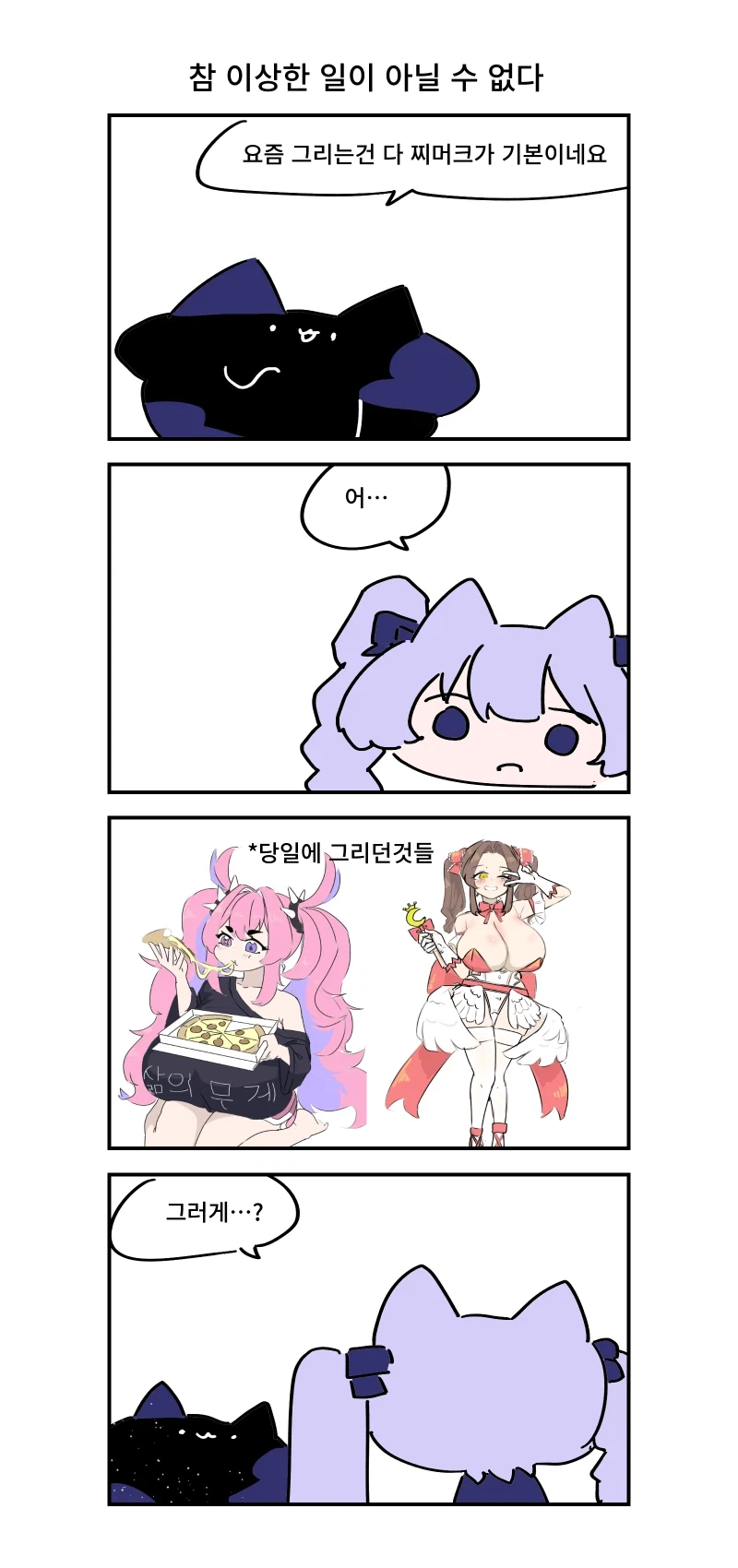 키레얀의 방송기록만화 3월 2주차_3.webp