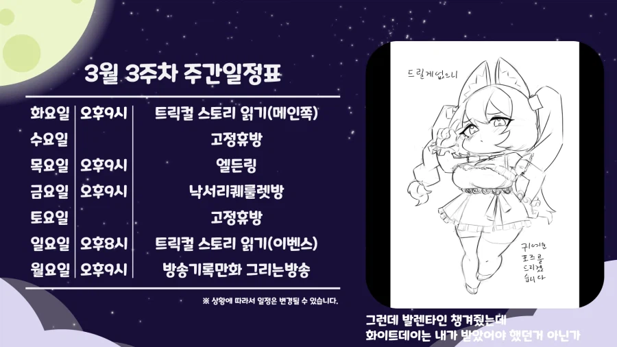 키레얀의 방송기록만화 3월 2주차_5.webp