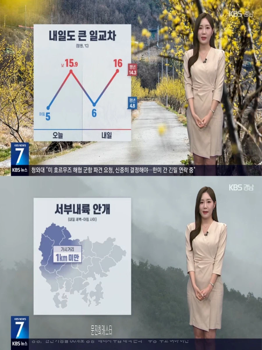 내일, 큰 일교차 유의(초미세먼지 나쁨, 대체로 맑음)_18.webp