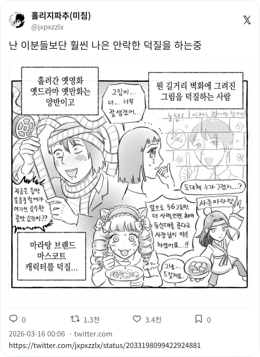 마이너 라는 말도 사치인 덕질_1.webp