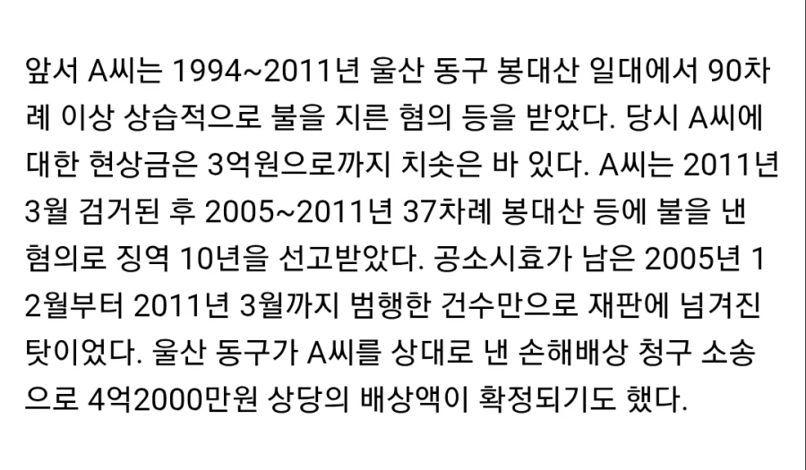 올해 첫 대형 산불낸 방화범 검거.jpg_2.webp