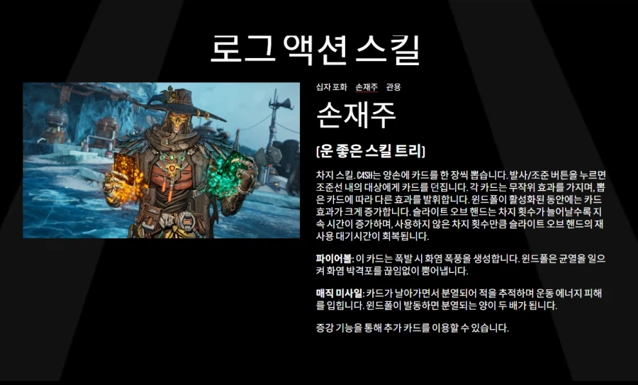 보더랜드4 C4SH 스킬설명과 스킬트리가 공개 되었습니다._6.webp