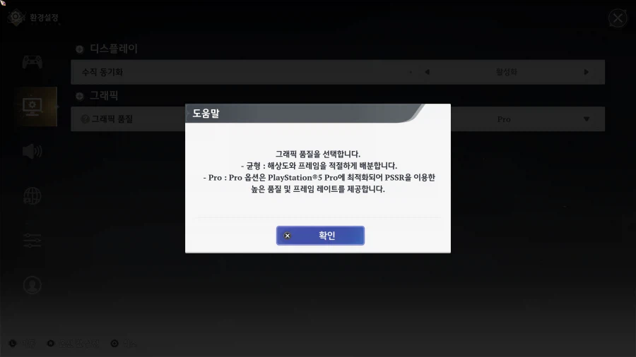 일곱 개의 대죄: Origin PS5 Pro지원 및 PSSR적용_2.webp