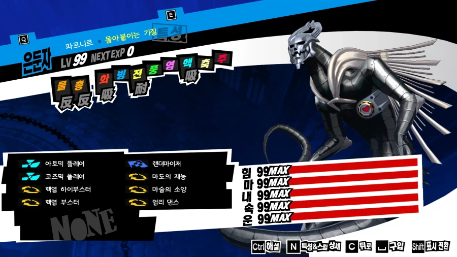 (P5R)그동안 만든 최종 페르소들 - 스압_6.webp