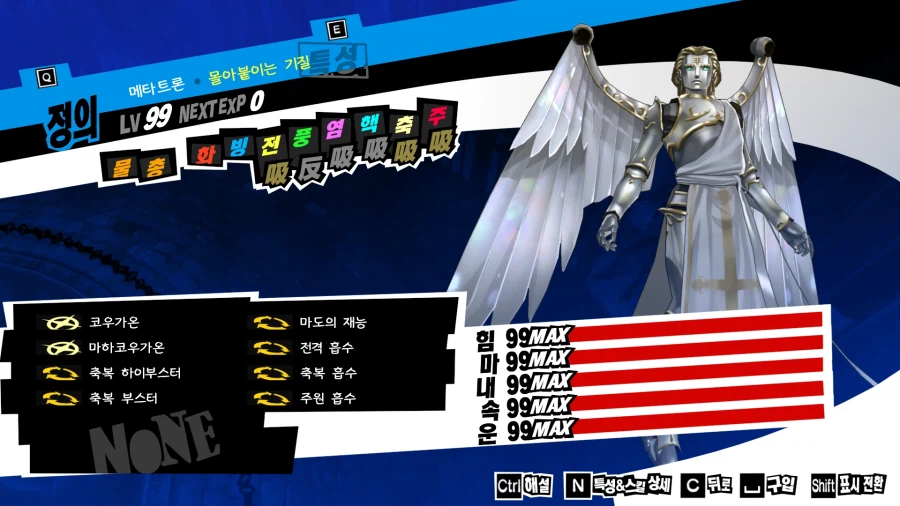 (P5R)그동안 만든 최종 페르소들 - 스압_7.webp