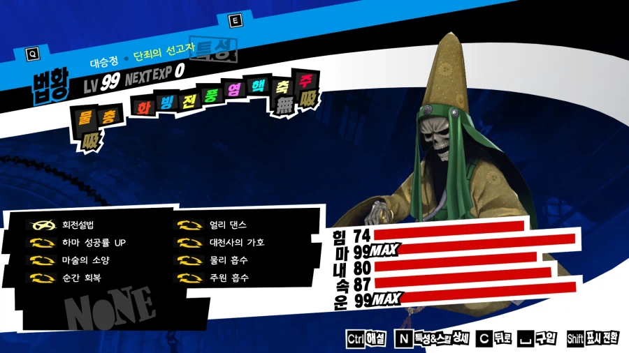 (P5R)그동안 만든 최종 페르소들 - 스압_18.webp