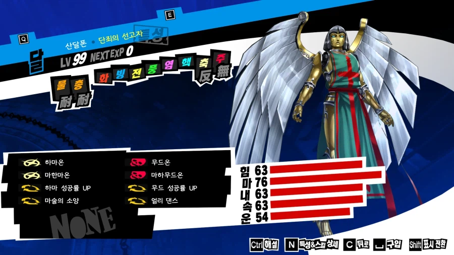 (P5R)그동안 만든 최종 페르소들 - 스압_20.webp