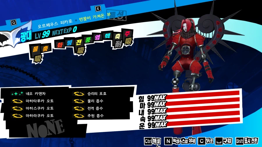 (P5R)그동안 만든 최종 페르소들 - 스압_26.webp