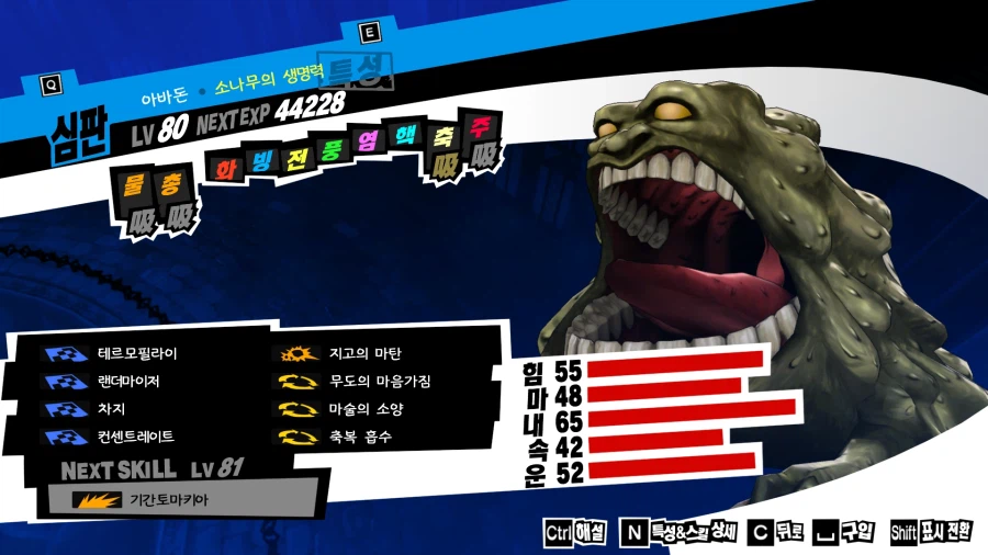 (P5R)그동안 만든 최종 페르소들 - 스압_29.webp