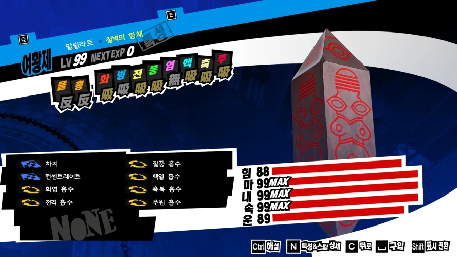 (P5R)그동안 만든 최종 페르소들 - 스압_30.webp