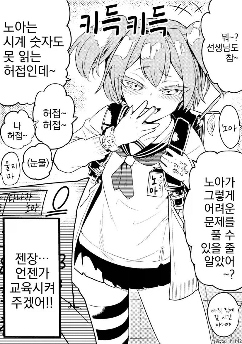 자기를 가르치려면 한참 멀었다는 메스가키.manhwa_1.webp