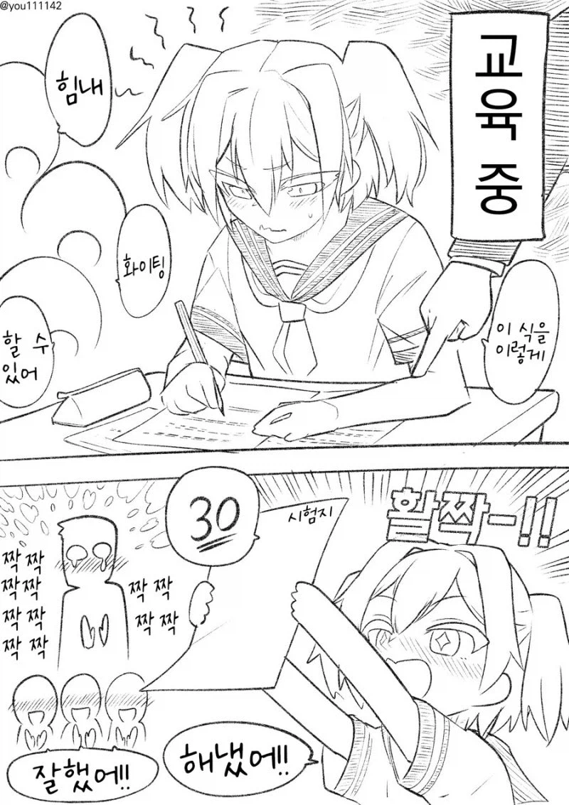 자기를 가르치려면 한참 멀었다는 메스가키.manhwa_2.webp