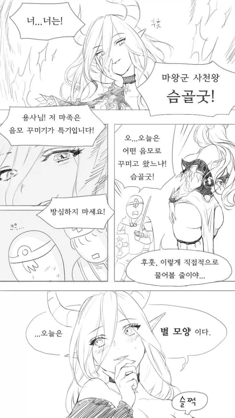 음모를 잘 꾸미는 사천왕.Manhwa_1.webp