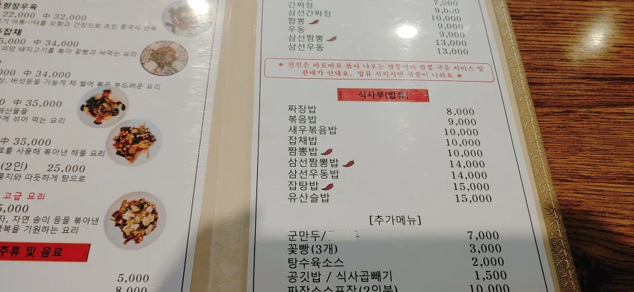 중국집 최고가 식사_1.webp