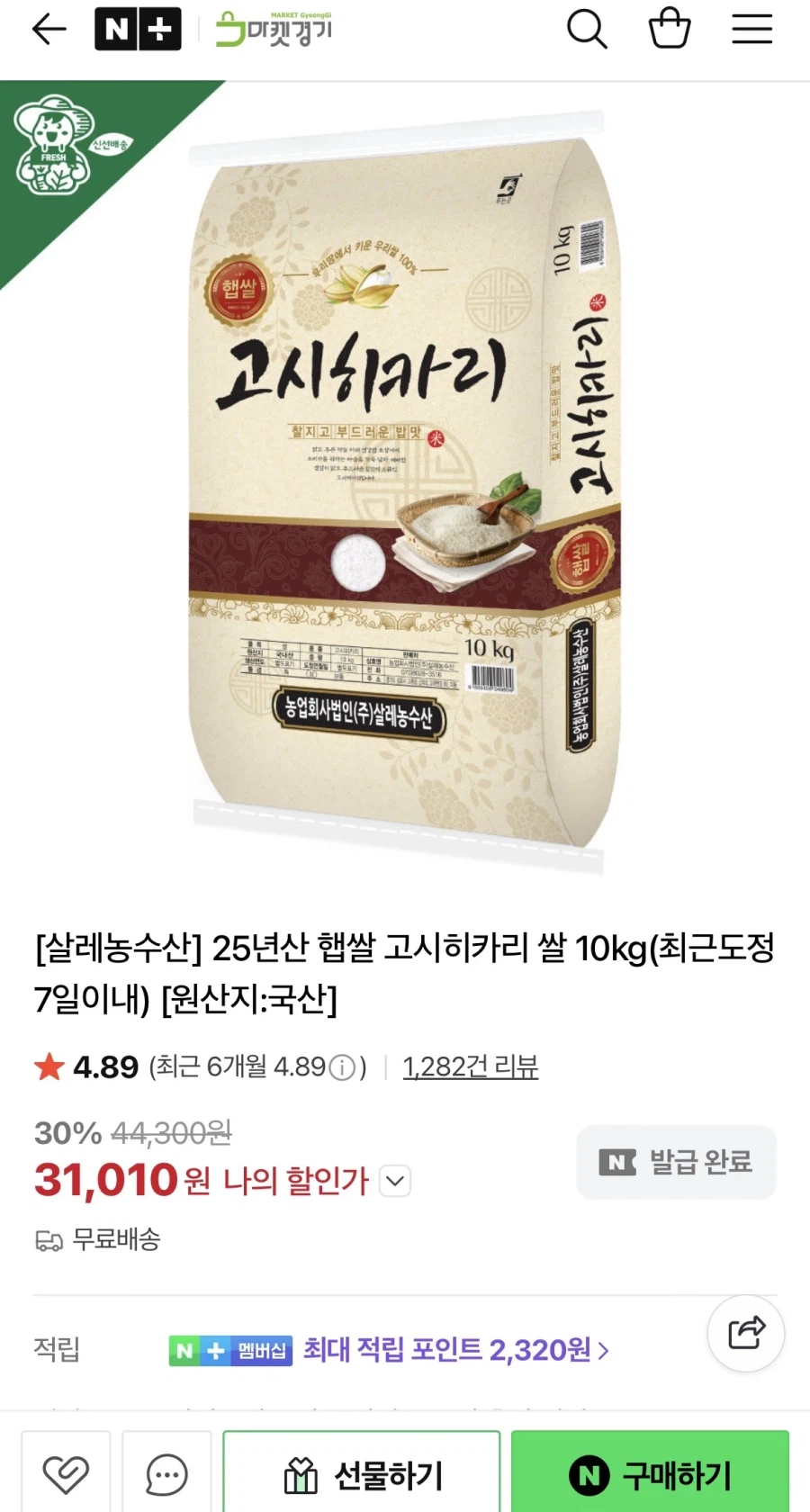 [네이버] 김포금쌀 고시히카리 25년 햅쌀 10KG (31,010원/무료)_1.webp