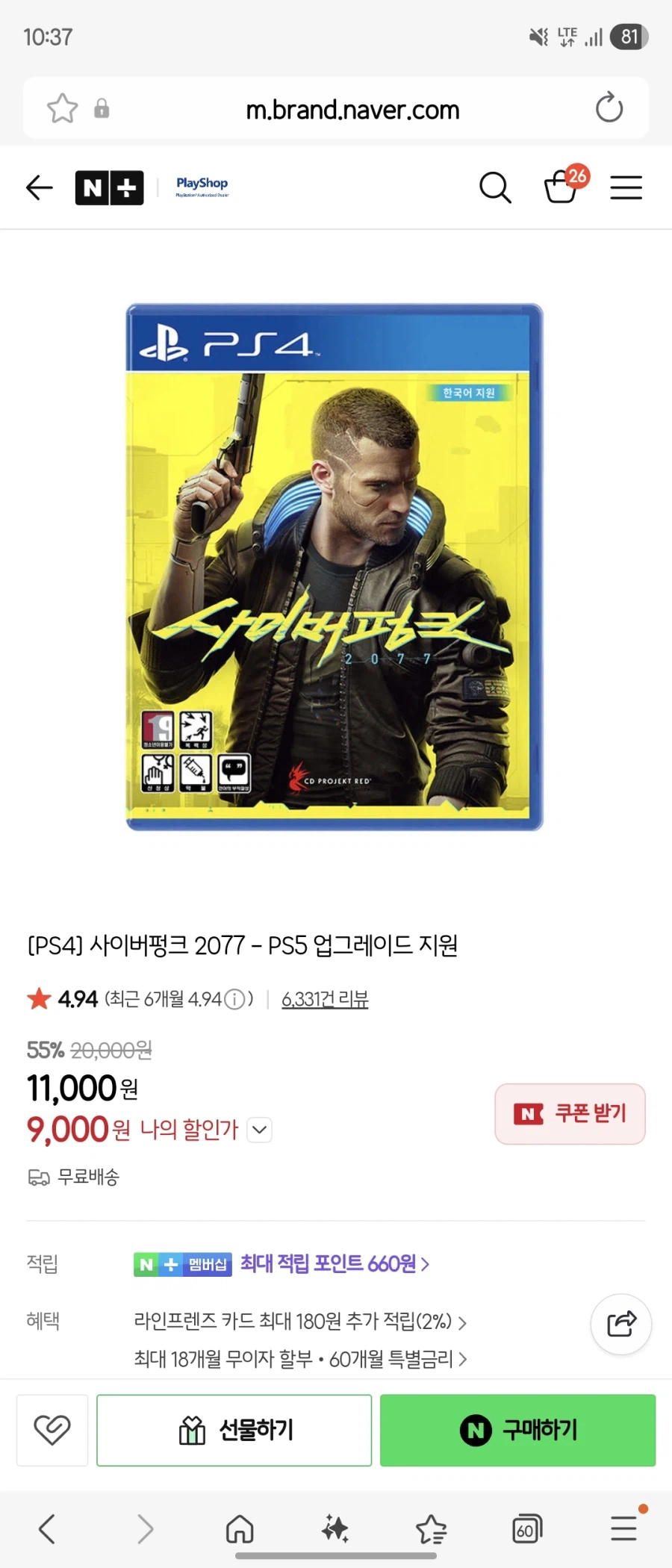 [네이버] ps4 사이버펑크2077 (9,000/무배)_1.webp