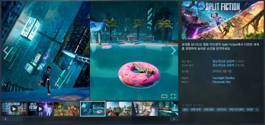 [스팀] 스플릿픽션 Split Fiction -30% SALE (39,200원)_1.webp